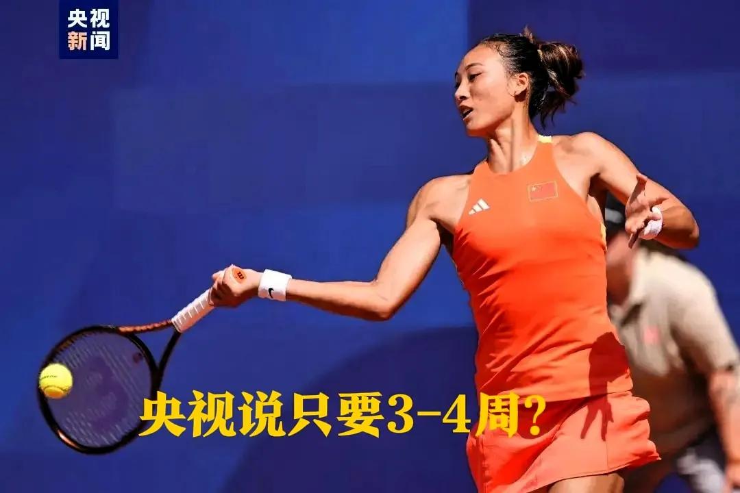 郑钦文退出美国网球公开赛