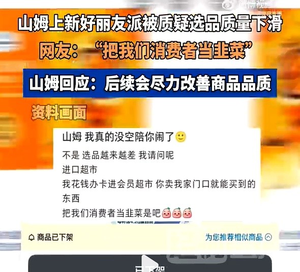山姆从“闭眼买”变“不敢信”