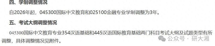 多所高校宣布延长研究生学制