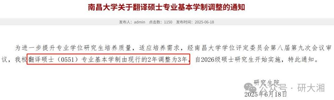 多所高校宣布延长研究生学制