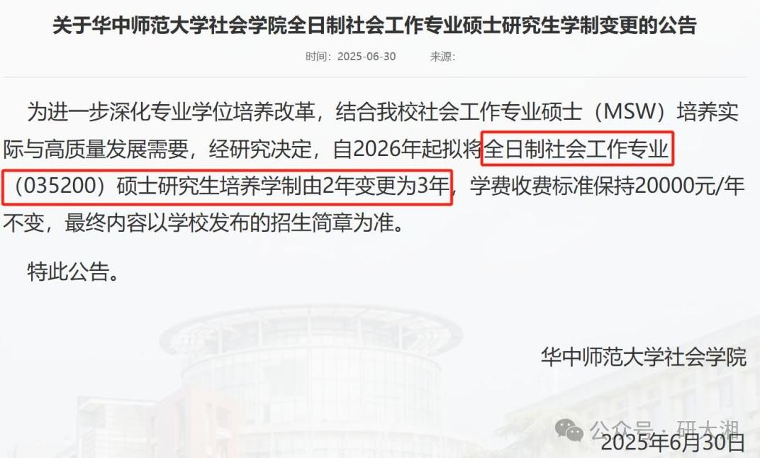 多所高校宣布延长研究生学制