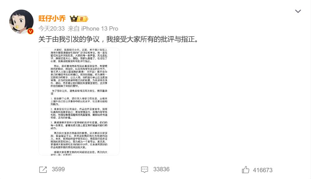 旺仔小乔道歉信被曝查重率97.18%