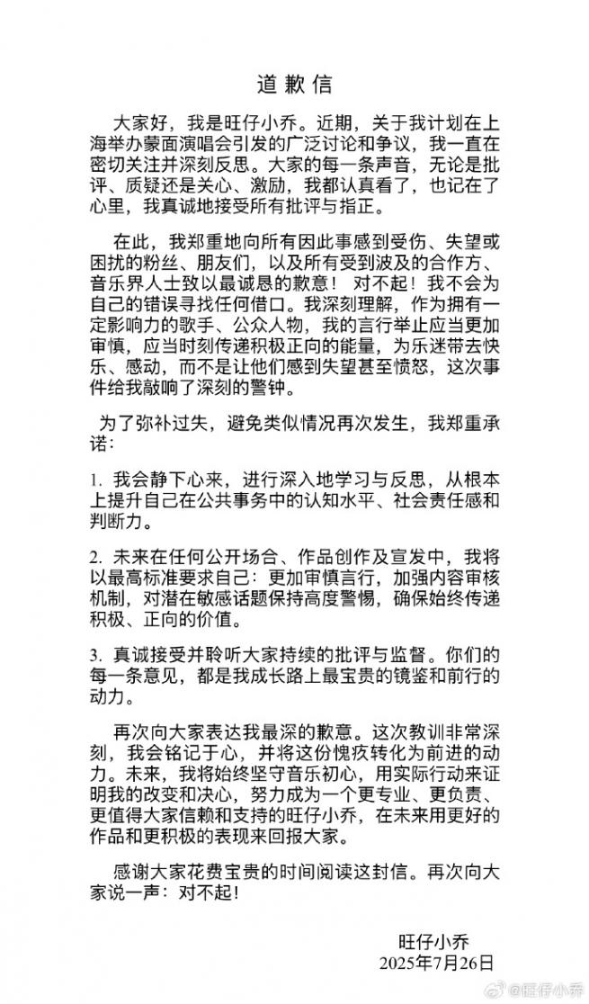 旺仔小乔道歉信被曝查重率97.18%