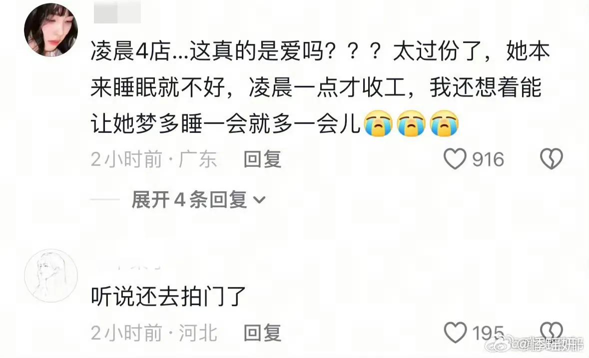 白鹿凌晨遭私生打电话骚扰