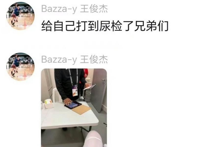 曝王俊杰赛后接受尿检