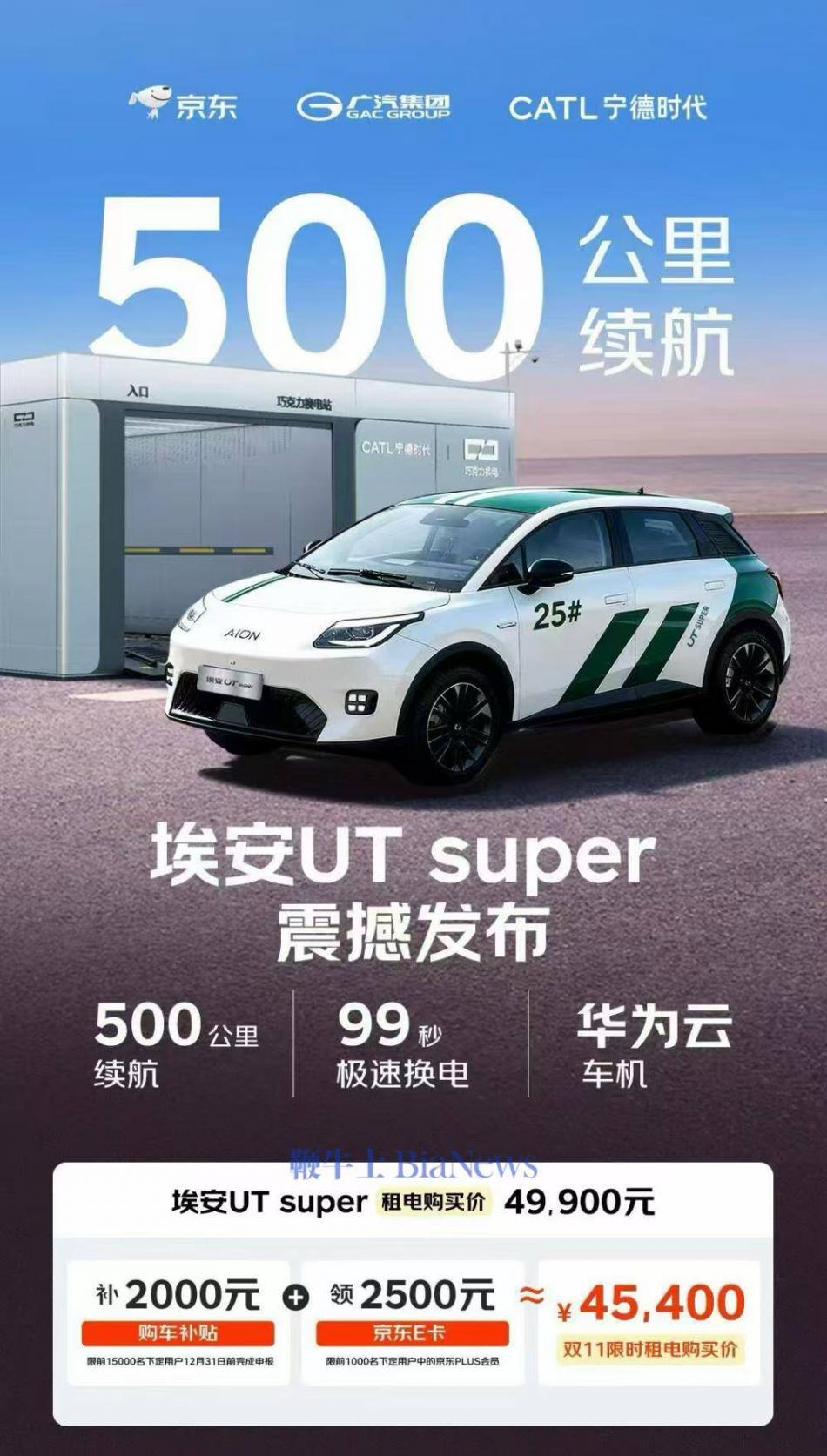 最低仅4.99万元!埃安UT super正式发布