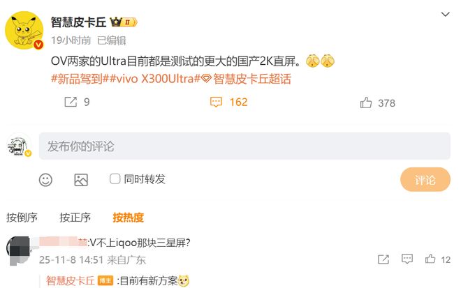OPPO Find X9 Ultra与vivo X300 Ultra,均配备国产2K大直屏!
