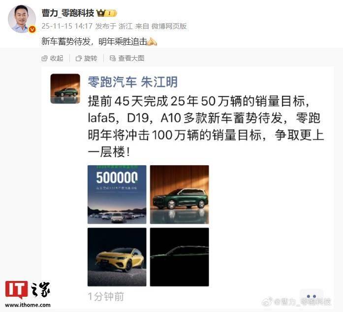 零跑Lafa5、D19、A10新车蓄势待发,明年冲击100万辆销量目标