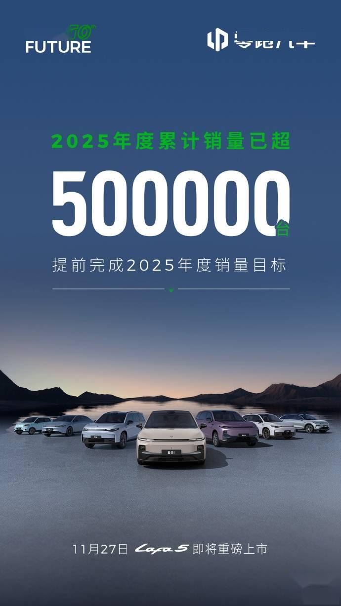 零跑Lafa5、D19、A10新车蓄势待发,明年冲击100万辆销量目标