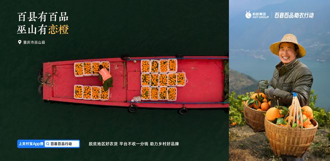 蚂蚁集团“百县百品助农行动”:用数字力量点亮乡村好货的出山之路