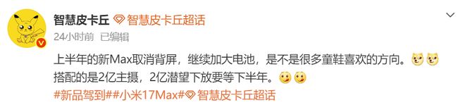 小米17 Max再次被确认:取消副屏和加大电池,两亿像素也没跑了